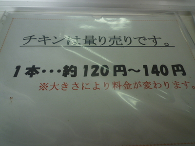 いなり&チキン専門店 いなり寿し家のチキン 価格料金