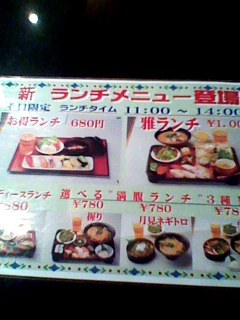 寿司ランチ 雅新都心店のメニュー