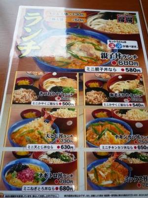 浦添市牧港 手打うどん総本家 得得のメニュー1