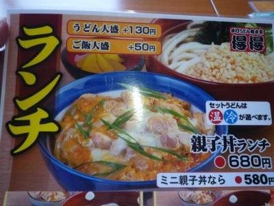 浦添市牧港 手打うどん総本家 得得のメニュー2