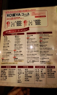 KO菜YA店内メニュー全体