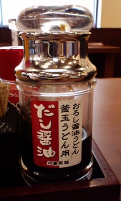 美味しい丸亀製麺 宜野湾店のつゆだしはセルフ