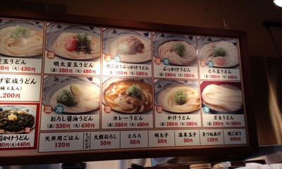 美味しい丸亀製麺 宜野湾店のメニュー3
